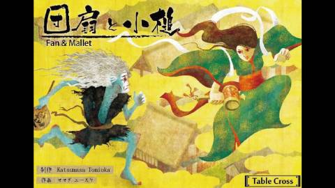 [団扇と小槌 ／ Fan & Mallet]